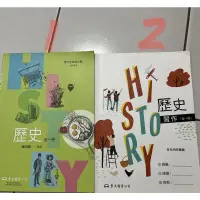 在飛比找蝦皮購物優惠-歷史 歷史習作 陳鴻圖