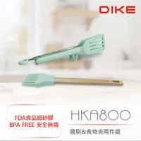 在飛比找PChome24h購物優惠-DIKE chef醬刷&食物夾2件組 HKA800GN