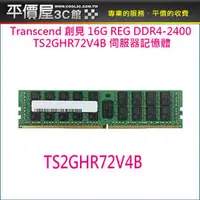 在飛比找PChome商店街優惠-《平價屋3C》全新 創見 REG 記憶體 DDR4-2400