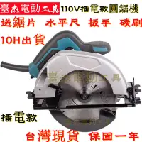 在飛比找蝦皮購物優惠-【台灣現貨 急速出貨】臺杰電動工具 110V 圓鋸機 手提鋸