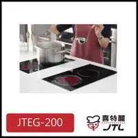 在飛比找蝦皮購物優惠-[廚具工廠] 喜特麗 電陶爐 雙口觸控 JTEG-200 1