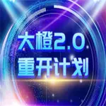 💕💕 高大橙1.0,2.0,聊天課(2.0已經更完)可分析聊天記錄課程【獨家提供】