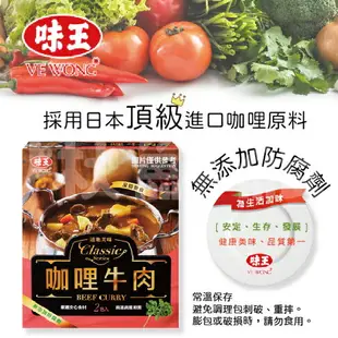 味王調理包 200g/包 調理包 微波 加熱即食 牛肉 豬肉 雞肉 咖哩 香菇 肉羹 紅燒 牛腩 什錦 焢肉