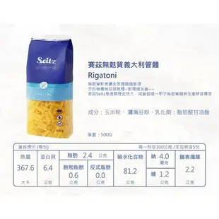 【德國Seitz】賽茲無麩質義大利管麵(500g/包)(無蛋奶)