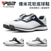 在飛比找ETMall東森購物網優惠-PGM 高爾夫球鞋男士爆米花運動鞋旋鈕鞋帶防側滑男鞋golf