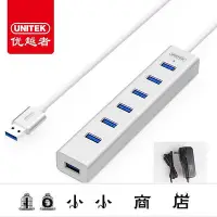 在飛比找Yahoo!奇摩拍賣優惠-msy-優越者(UNITEK)USB3.0分線器 高速擴展7