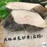 豪鮮水產「海の職人」/大比目魚片(扁鱈)/2500免運/260±10G/片