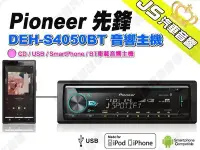 在飛比找Yahoo!奇摩拍賣優惠-勁聲汽車音響 Pioneer 先鋒 DEH-S4050BT 