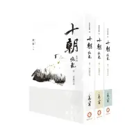 在飛比找momo購物網優惠-《十朝》首部曲《隱龍》（套書卷一〜三）（再版）