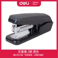 在飛比找momo購物網優惠-【得力】Deli得力 釘書機-3號/24/6&26/6-25