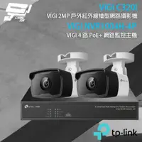 在飛比找ETMall東森購物網優惠-[昌運科技] TP-LINK組合 VIGI NVR1004H