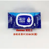 在飛比找蝦皮購物優惠-❤肯尼士 Kennex 酒精柔濕巾   酒精濕紙巾 抗菌濕紙