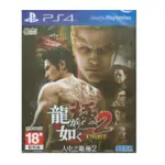 【PS4遊戲片】PS4 人中之龍 極2▶二手中古9成新◀