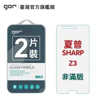 在飛比找蝦皮商城優惠-【GOR保護貼】夏普 SHARP Z3 9H鋼化玻璃保護貼 