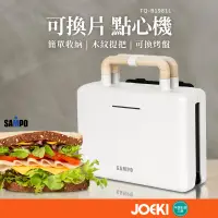 在飛比找蝦皮購物優惠-SAMPO聲寶 可換片點心機  三明治機 熱壓三明治 麵包機