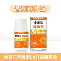 在飛比找蝦皮商城優惠-【五洲生醫】金盞花葉黃素EX升級版膠囊_1瓶( 月保養 )、