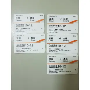 高鐵票根 (2020-2022) 收藏用高鐵車票 自由座 左營 嘉義 高鐵 票根 車票 台灣高鐵 紀念票根 高鐵票