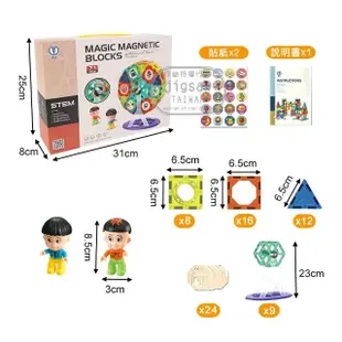 【Jigsaw】兒童益智創意71PCS磁力片積木摩天輪玩具(建構玩具//聖誕禮物/交換禮物)