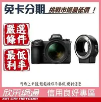 在飛比找Yahoo!奇摩拍賣優惠-Nikon Z6 KIT (FTZ轉接環 + Nikkor 