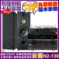 在飛比找PChome24h購物優惠-音圓歡唱劇院超值組合 N2-130+IZZARD HA-50