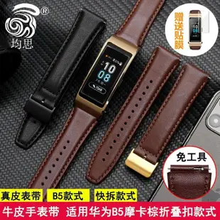 [手錶配件]適配華為b5手環錶帶 真皮牛皮 華為B5摩卡棕智能手環真皮 不銹鋼