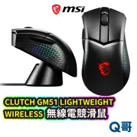 在飛比找蝦皮商城優惠-MSI 微星 CLUTCH GM51 LIGHTWEIGHT