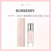 在飛比找樂天市場購物網優惠-BURBERRY BODY 清甜裸紗女性淡香水 35ml 現