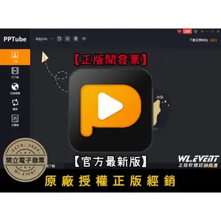 【正版軟體購買】PPTube Video Downloader 官方最新版 - 熱門網站影音下載軟體 高畫質影片下載