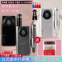 在飛比找蝦皮購物優惠-12H出貨磨甲機 美甲打磨機 美甲電動磨甲機 修指甲機 指甲