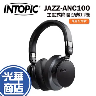 INTOPIC 廣鼎 JAZZ-ANC100 主動式降噪 耳罩式 藍牙耳機 有線耳機 耳機 耳機麥克風 光華商場