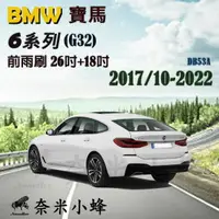 在飛比找樂天市場購物網優惠-BMW 寶馬 6系列/GT630i 2017/10-2021