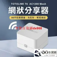 在飛比找露天拍賣優惠-3年保固 2入組 TOTOLINK AC1200 Mesh 