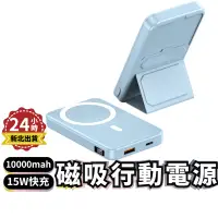 在飛比找蝦皮購物優惠-磁吸行動電源 10000mah Magsafe 行動電源 手