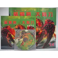 在飛比找蝦皮購物優惠-【月界二手書店1S】螯蝦的大剪刀－大科學第14期．附雙語導讀