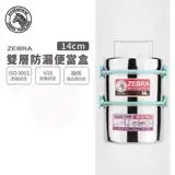 在飛比找遠傳friDay購物優惠-【ZEBRA 斑馬牌】304不鏽鋼防漏雙層飯盒14CM*2(