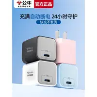 在飛比找ETMall東森購物網優惠-公牛適用于蘋果14充電器pd20W快充iPhone13/12