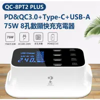 在飛比找蝦皮購物優惠-【東京數位】全新 QC-8PT2 PLUS PD&QC3.0