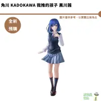 在飛比找蝦皮商城優惠-角川 KADOKAWA 我推的孩子 黑川茜 1/7 PVC 