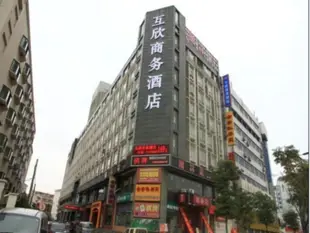 上海互欣商務酒店Shanghai Wells Inn