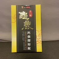 在飛比找蝦皮購物優惠-華陀十二味龜鹿錠 龜鹿膠原錠 十二味龜鹿鈣強膠原錠(每錠0.