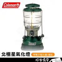 在飛比找蝦皮購物優惠-Coleman 2022 北極星氣化燈【好勢露營】電子點火 