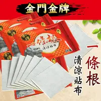 在飛比找生活市集優惠-【金門金牌】一條根清涼貼布 7片/包