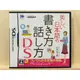 🌸老吉科🍀 日本任天堂日版正版 NDS DS 中古 遊戲片 美麗的日語寫法說法 裸卡 卡帶 卡匣
