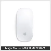在飛比找法雅客網路商店優惠-APPLE Magic Mouse 巧控滑鼠 MK2E3TA