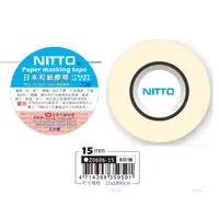 在飛比找蝦皮購物優惠-日本 NITTO 15mm 和紙膠帶