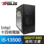 華碩系列【雷霆電閃槍】I5-13500十四核 商務電腦(32G/1T SSD)