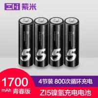 在飛比找蝦皮購物優惠-ZMI 紫米 AA AAA電池套裝  鎳氫充電電池 充電器 