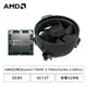 [欣亞] AMD【6核】Ryzen5 7500F 3.7GHz(Turbo 5.0GHz)/ZEN4/6C12T/快取32MB/65W/無外盒/含散熱器/代理商三年