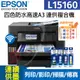 Epson L15160 四色防水高速A3＋連續供墨複合機 L15160＋T06G四色乙組