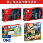 SWITCH 電力加強版主機 健身環大冒險 健身環 台灣公司貨 BLUE ONE 電玩